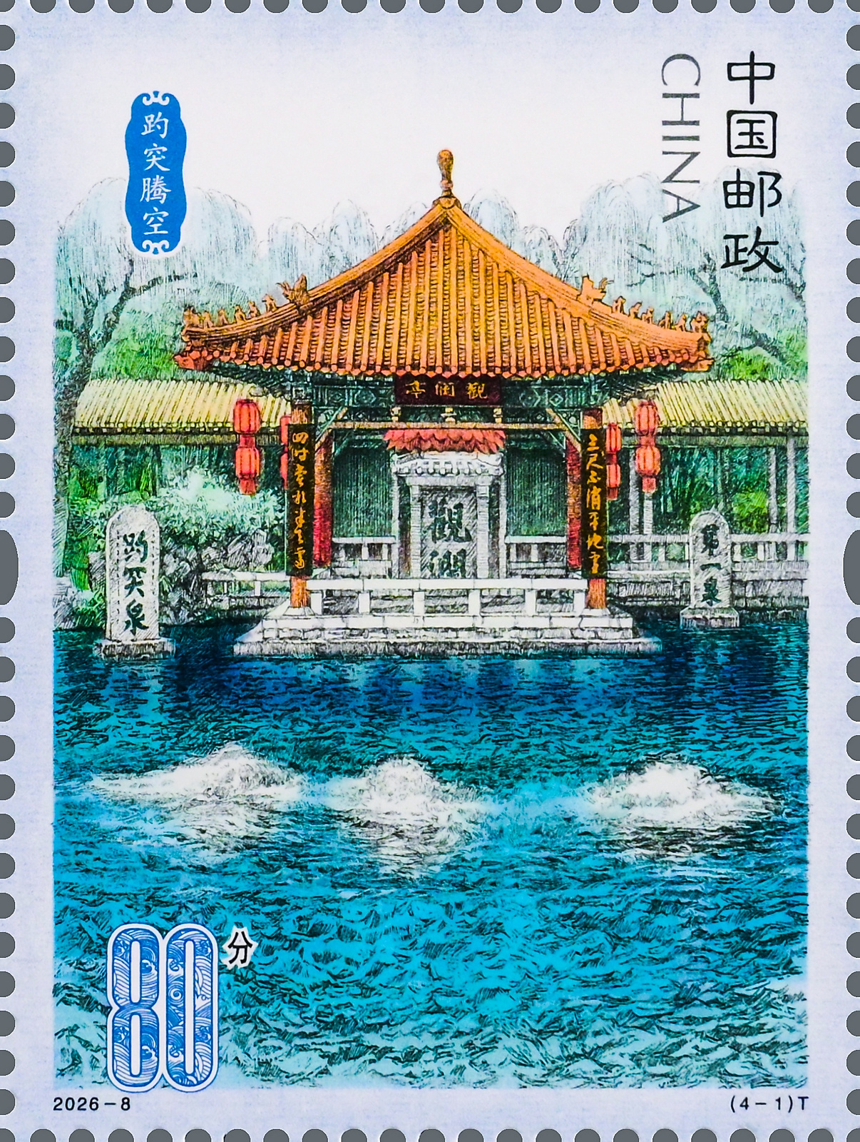 2026-8 (4-1)t 单枚.jpg
