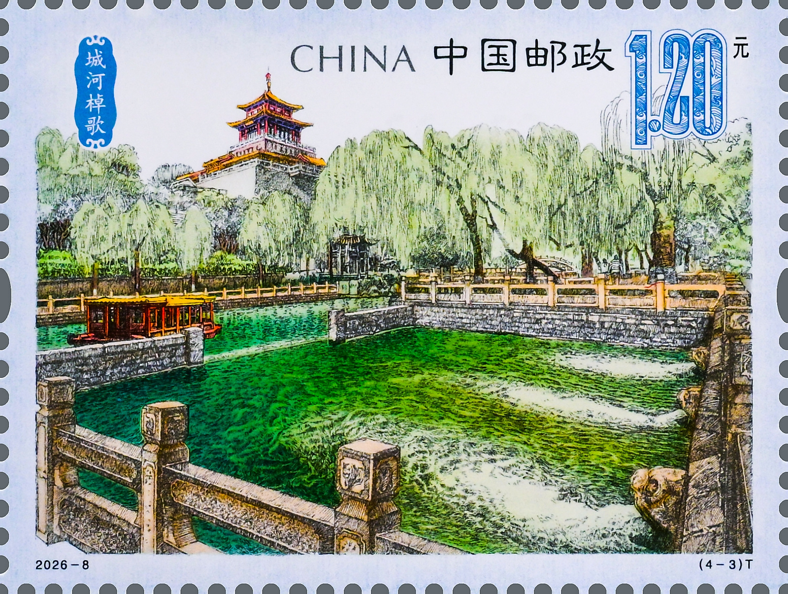 2026-8 (4-3)t 单枚.jpg